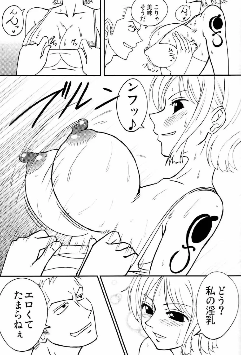 ナミさんあくてぃぶもーど Page.8