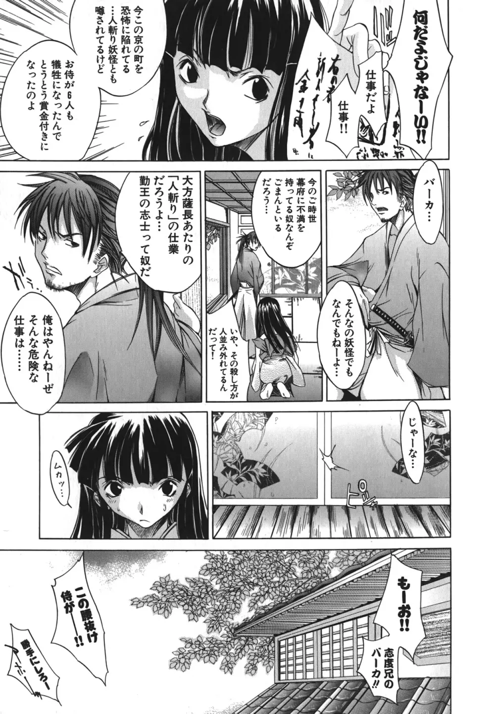 夜京徘徊 Page.11