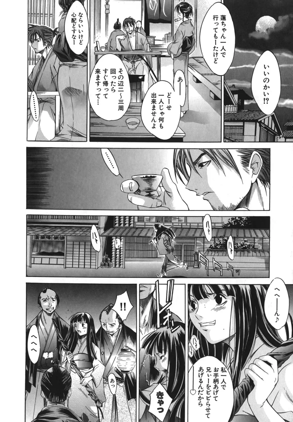 夜京徘徊 Page.12