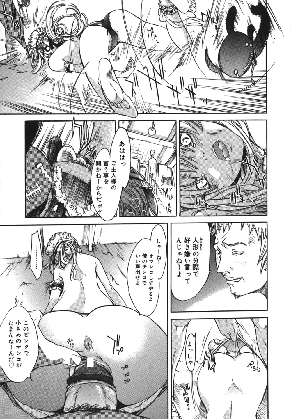 夜京徘徊 Page.121