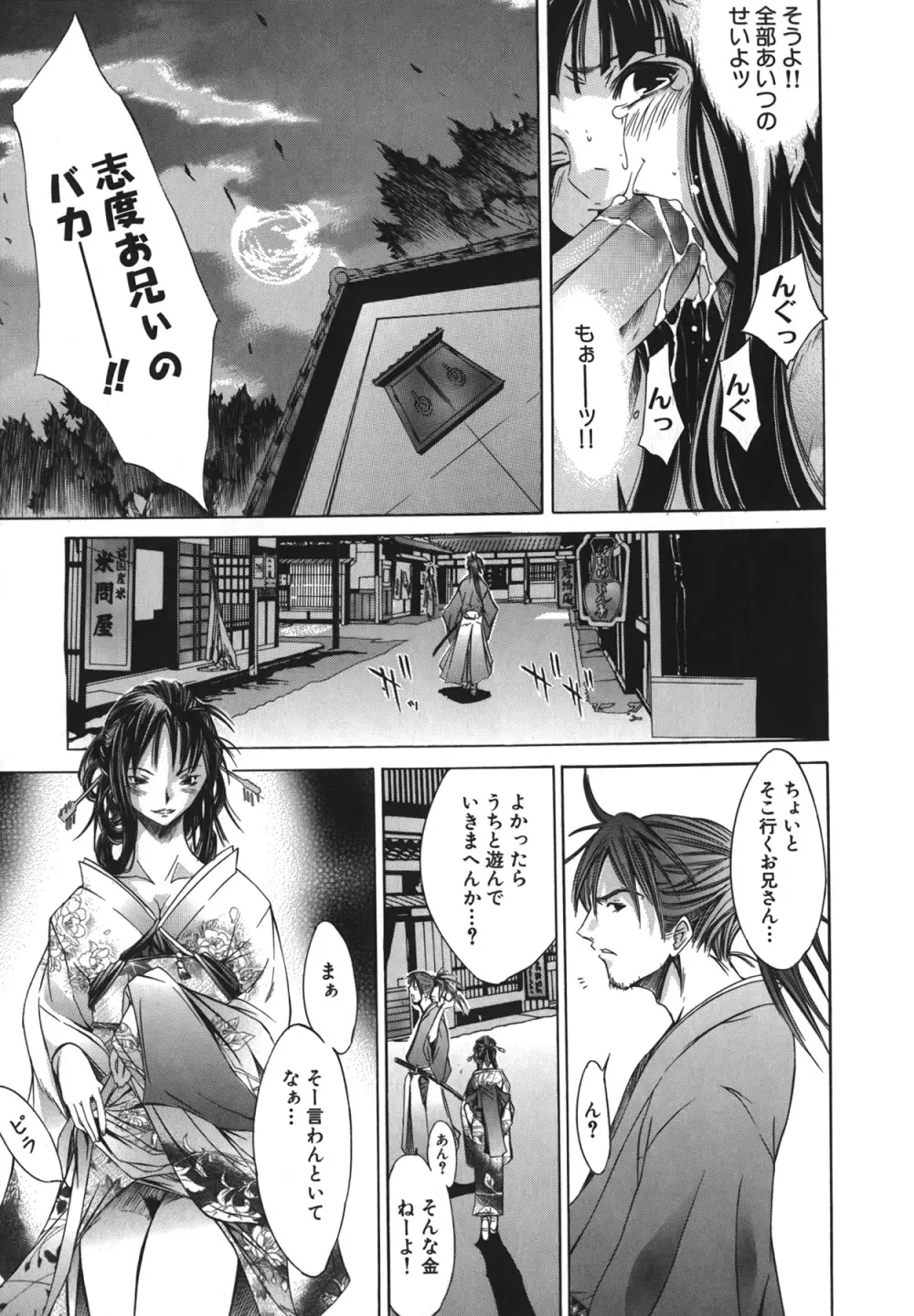 夜京徘徊 Page.17