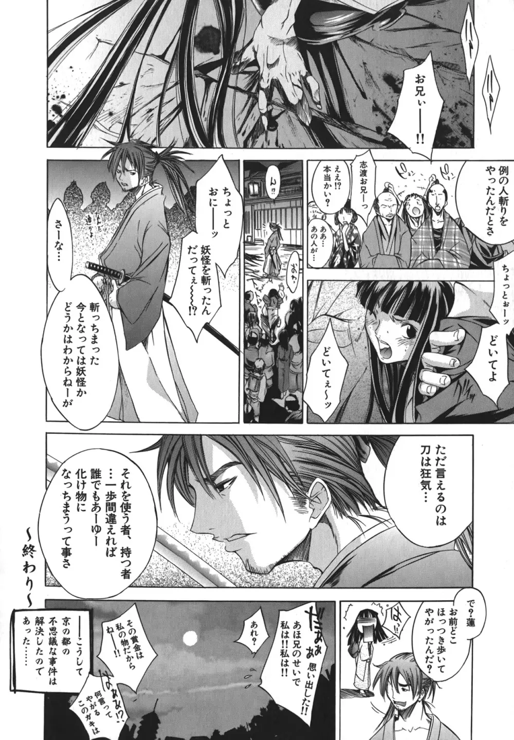 夜京徘徊 Page.22