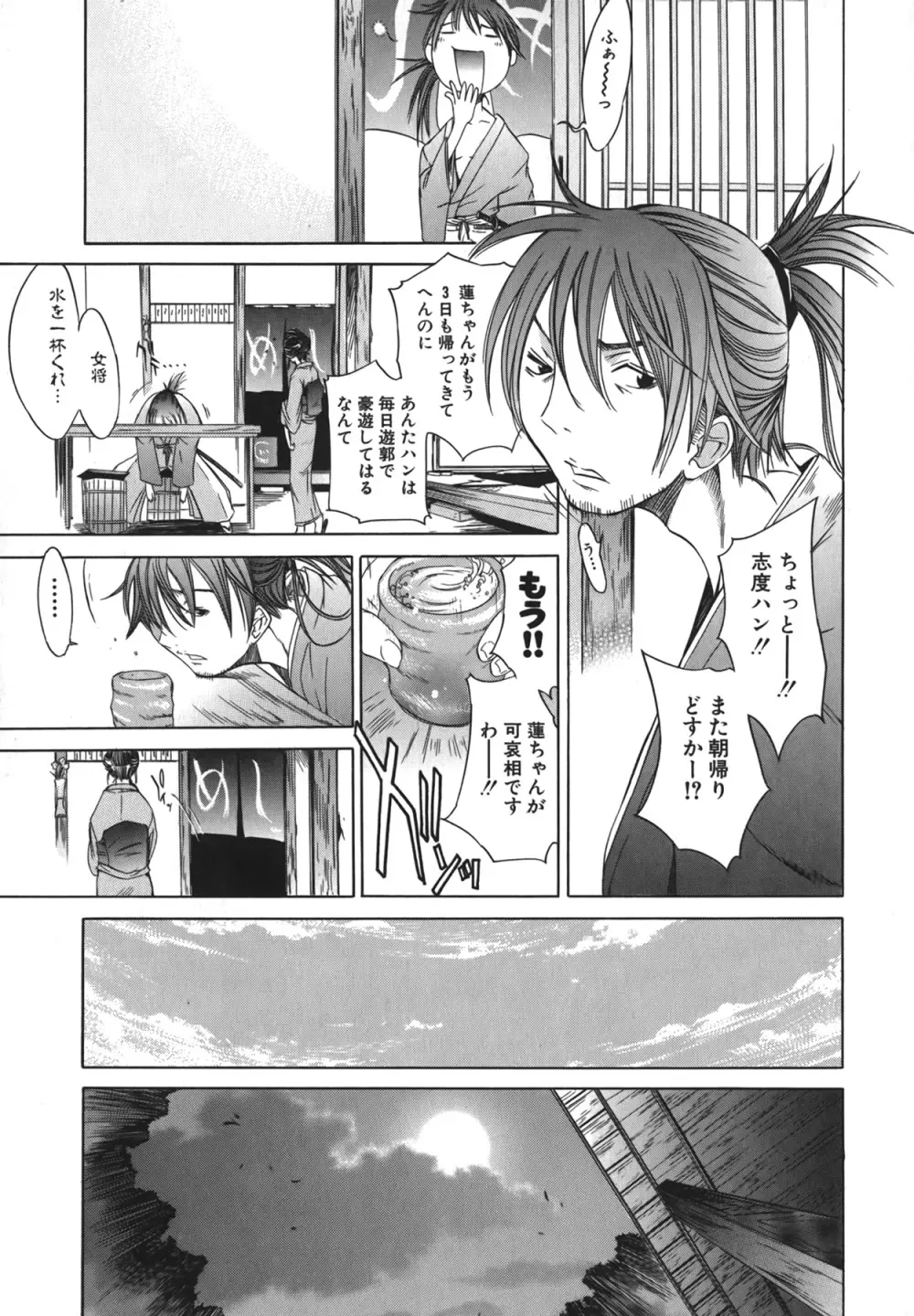 夜京徘徊 Page.25