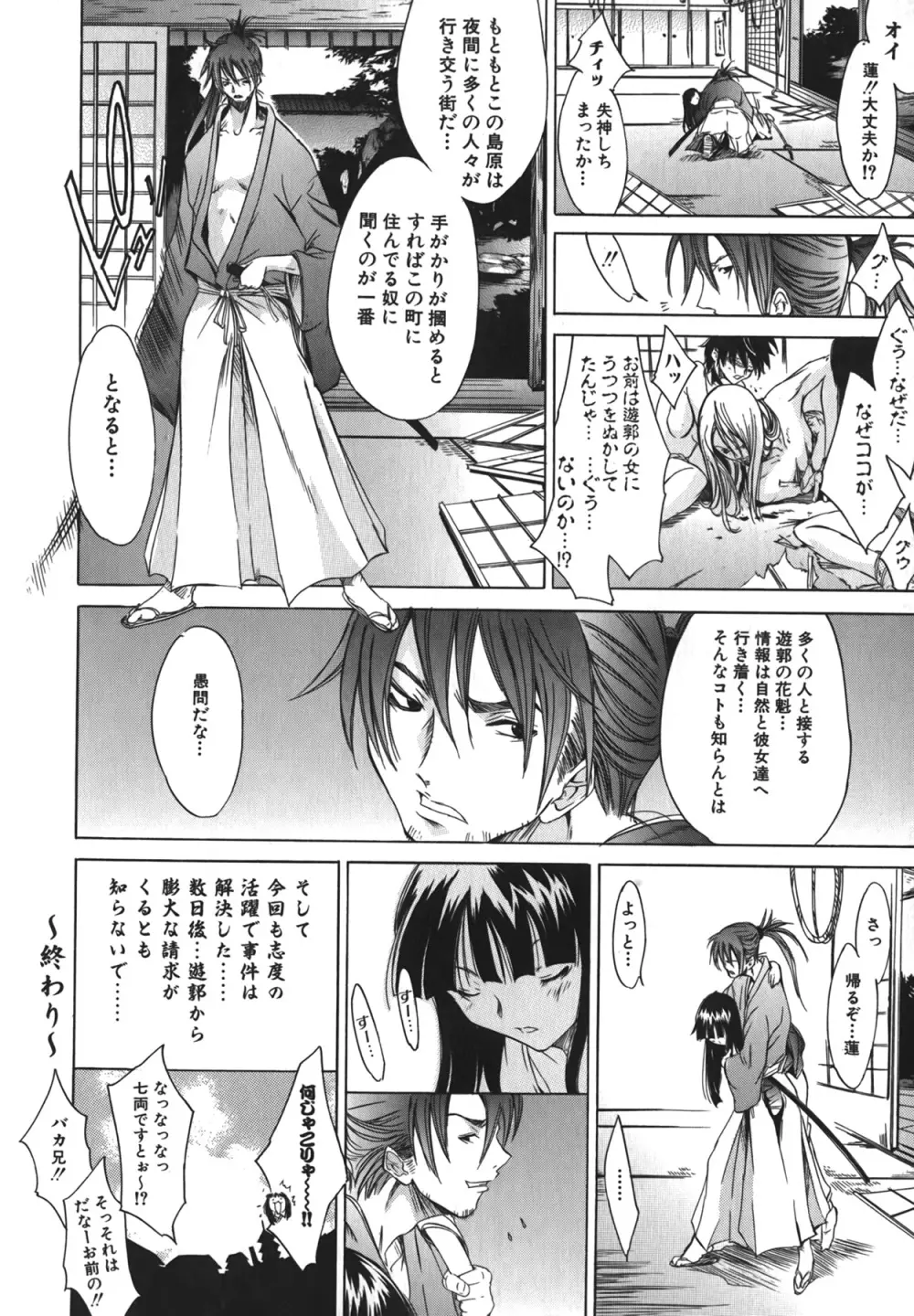 夜京徘徊 Page.38