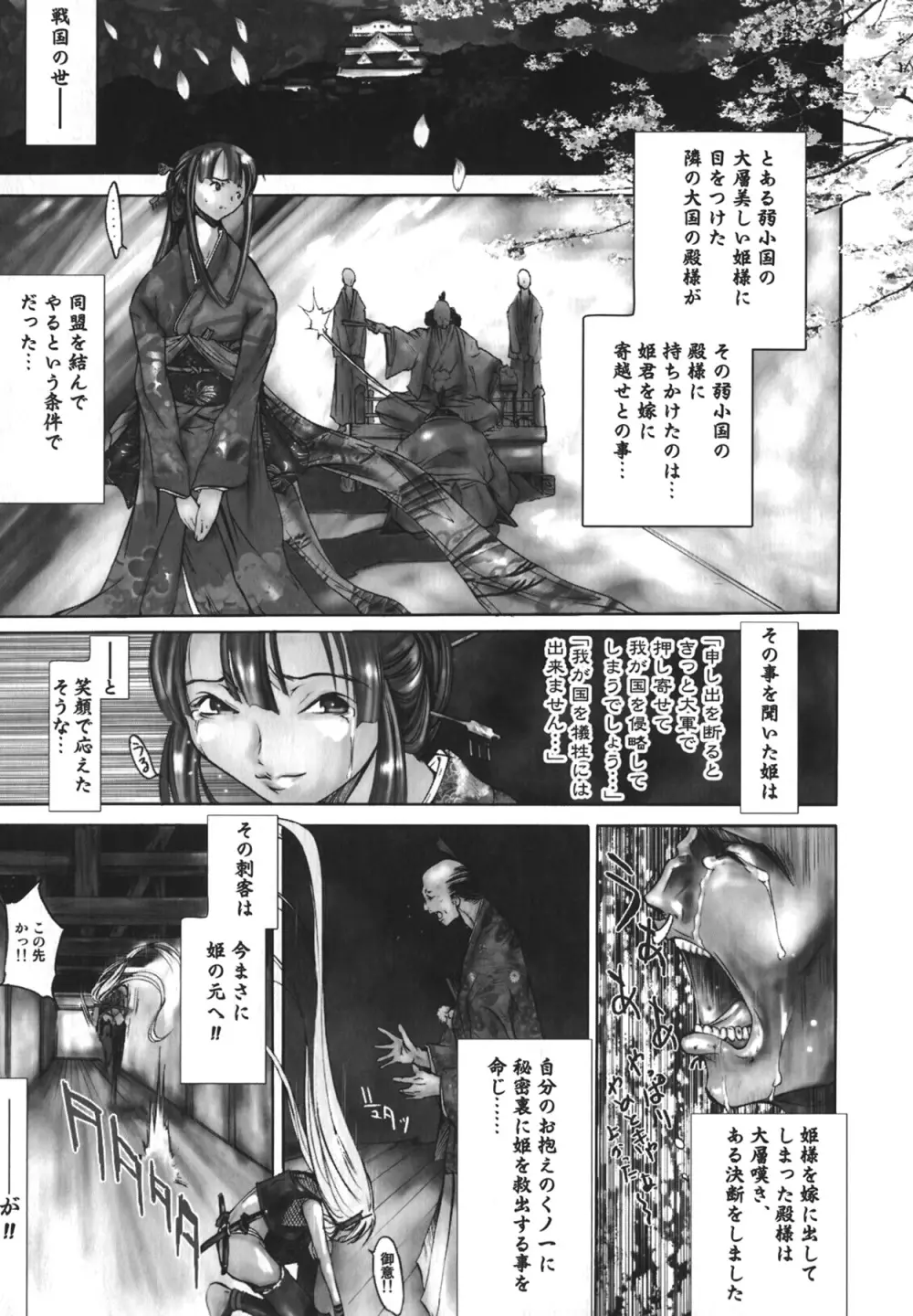 夜京徘徊 Page.39