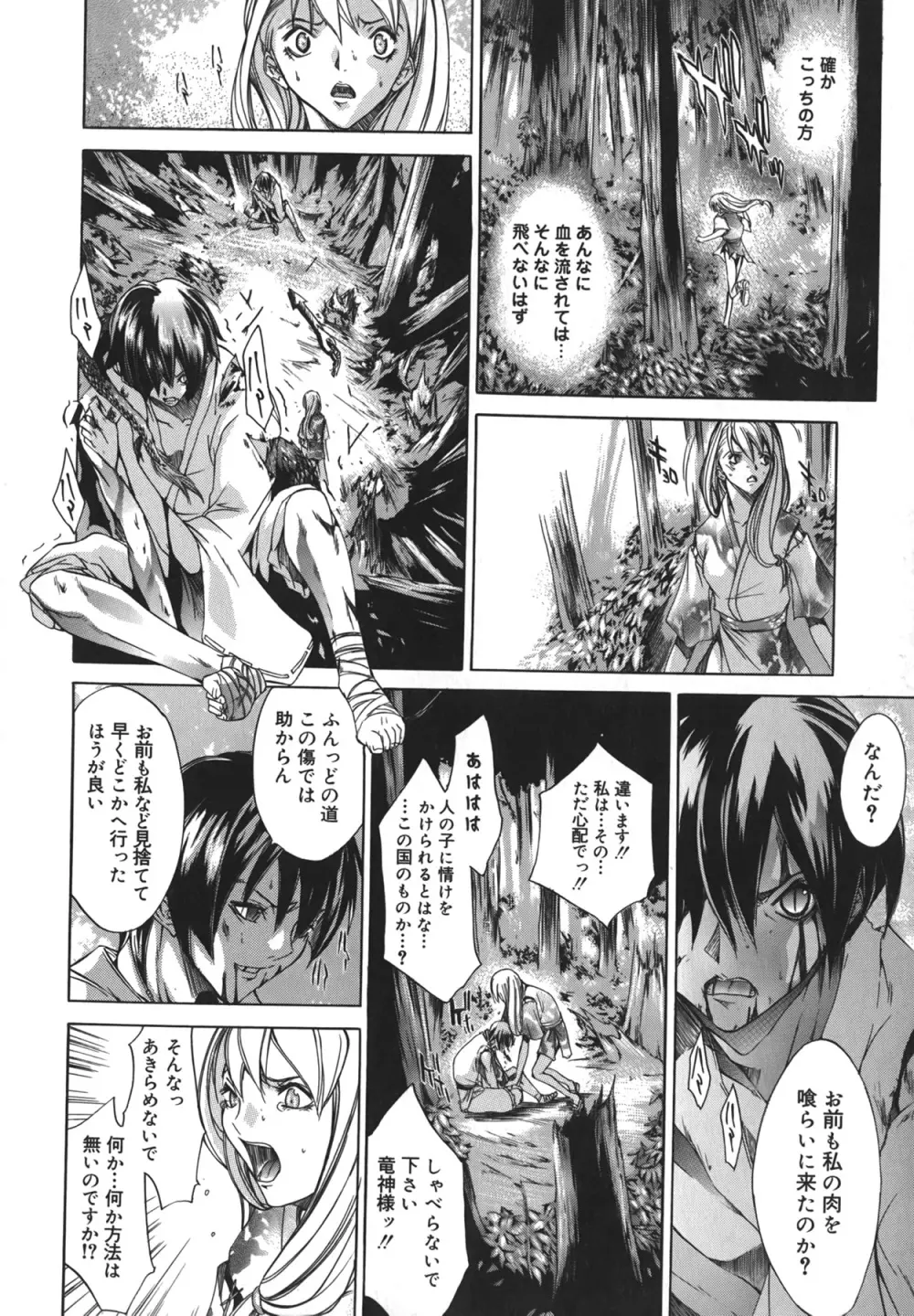 夜京徘徊 Page.52