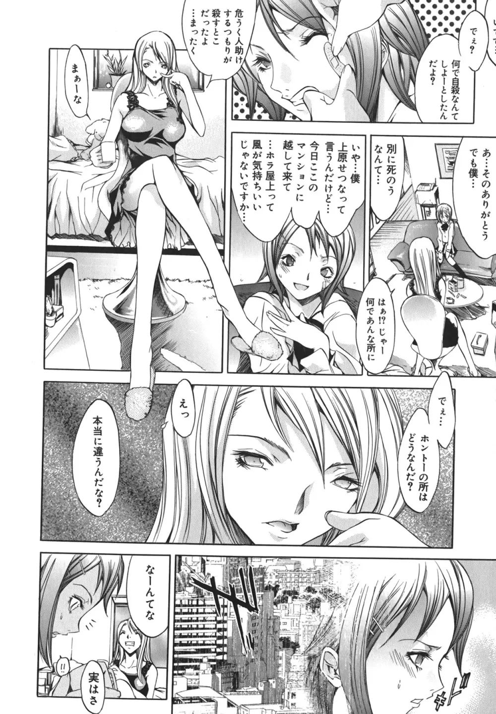 夜京徘徊 Page.66