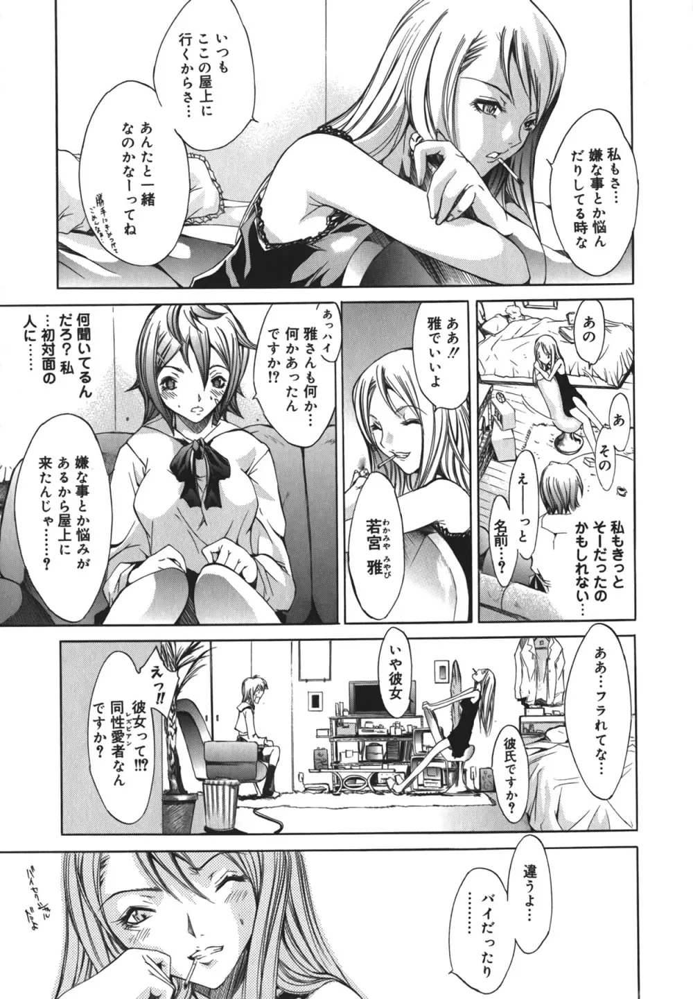 夜京徘徊 Page.67