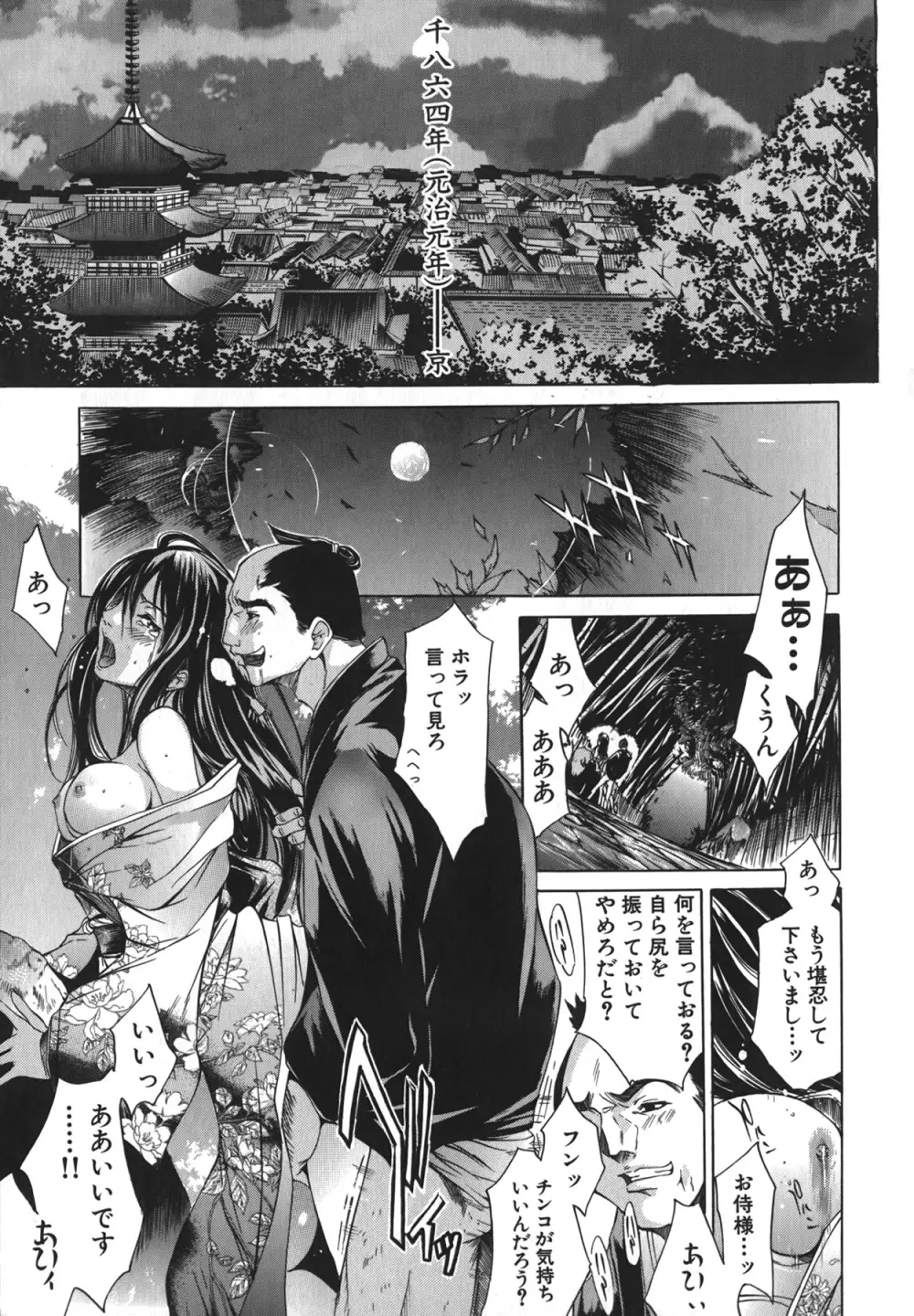 夜京徘徊 Page.7