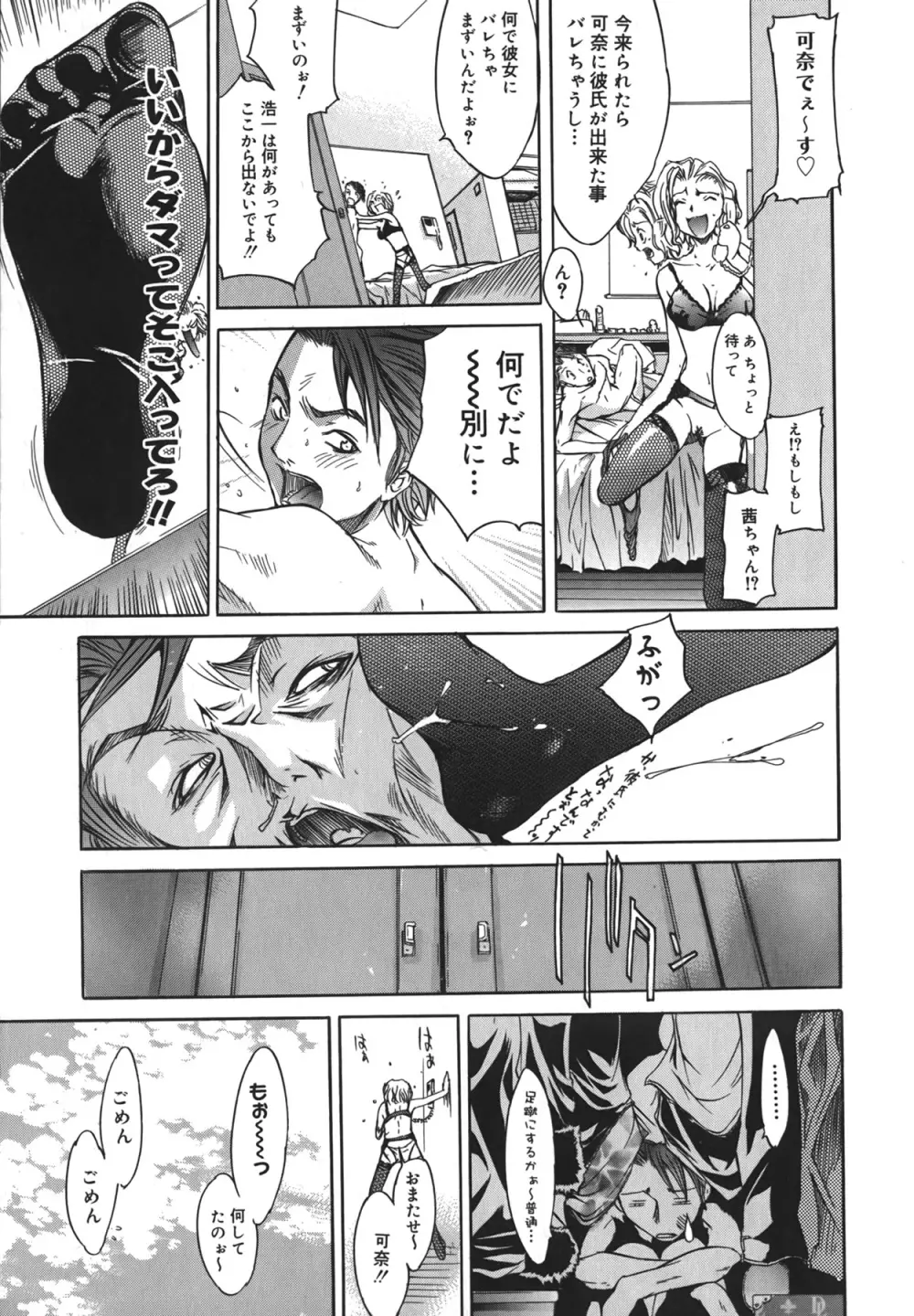 夜京徘徊 Page.81