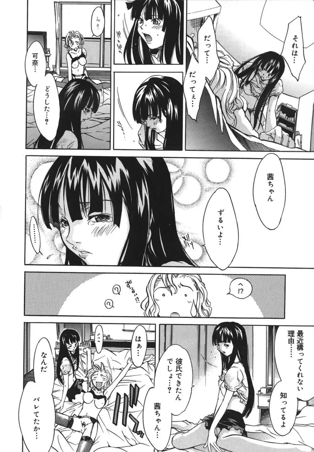 夜京徘徊 Page.84