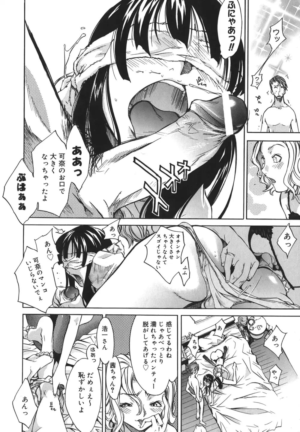 夜京徘徊 Page.88