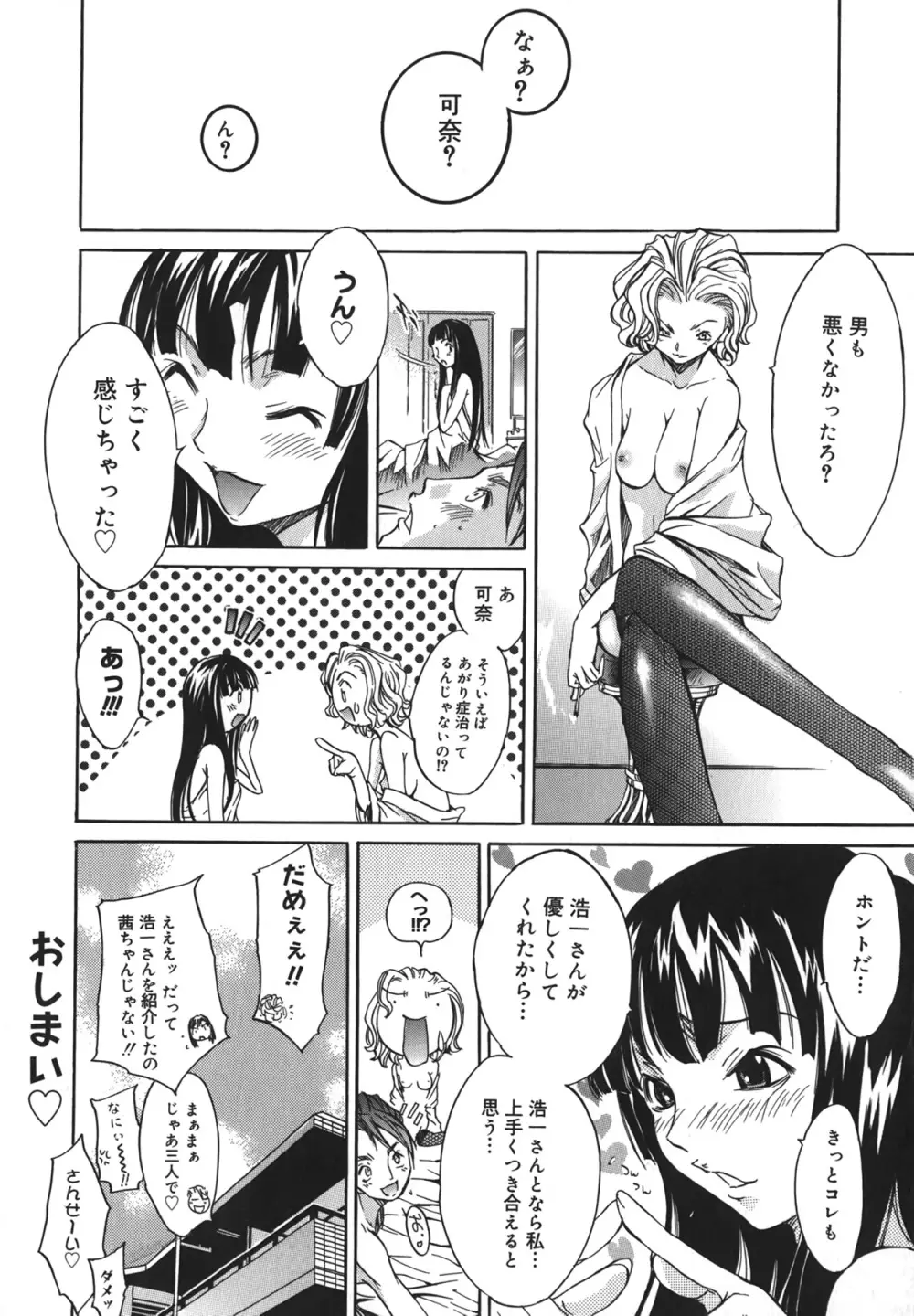 夜京徘徊 Page.94