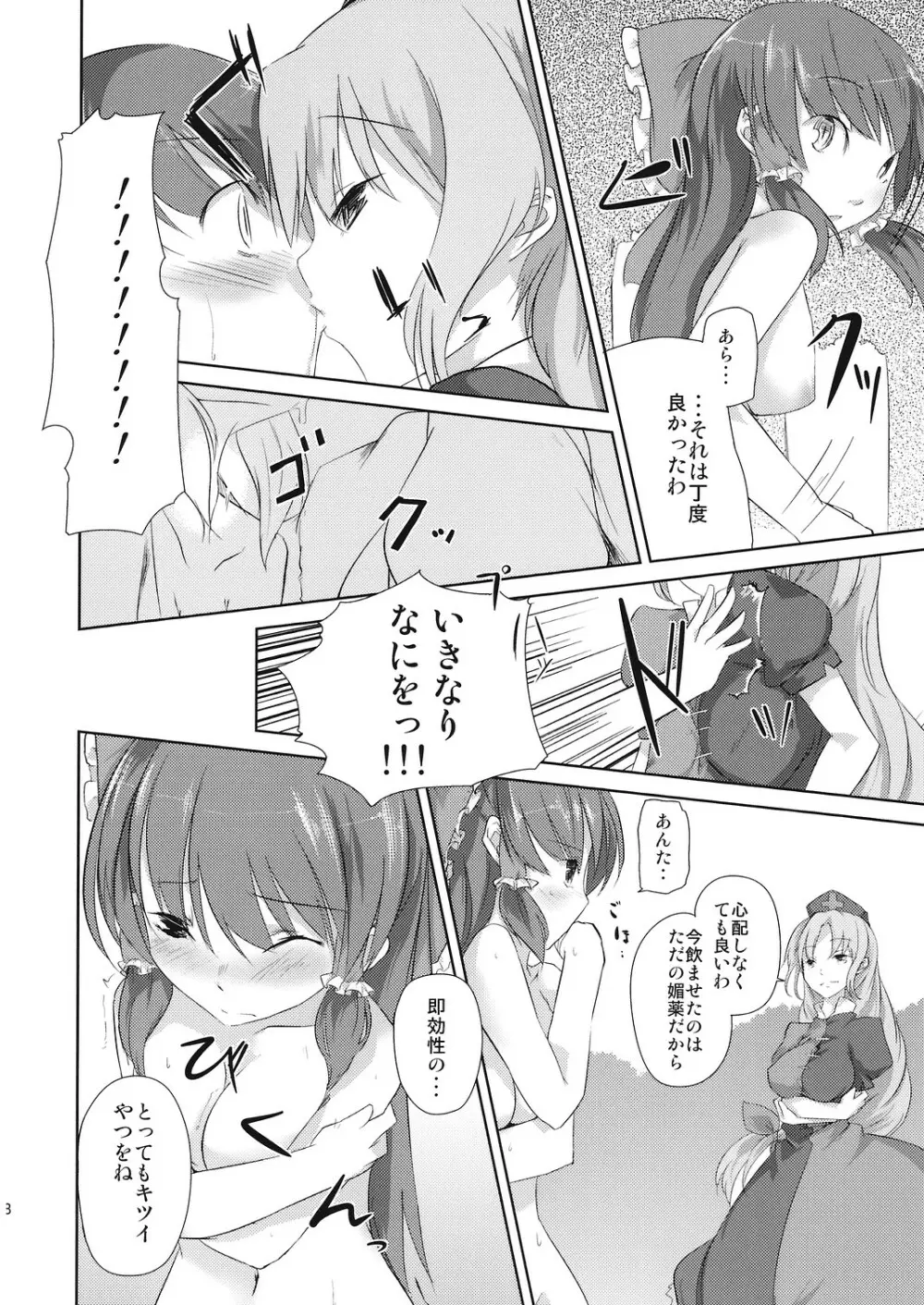 そんな幻想郷 Page.20