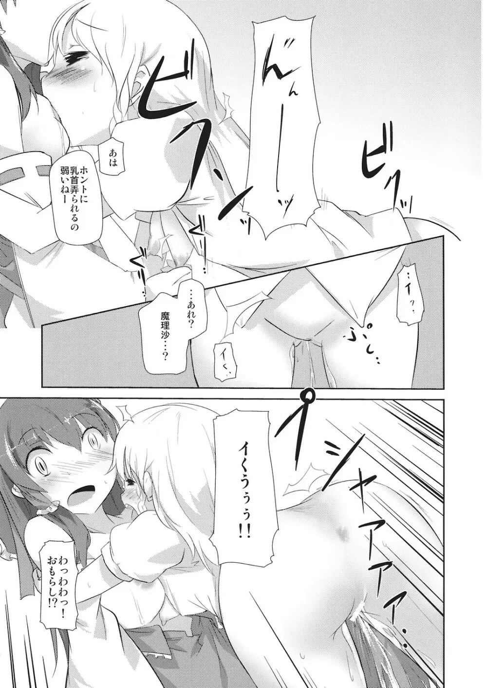 そんな幻想郷 Page.7