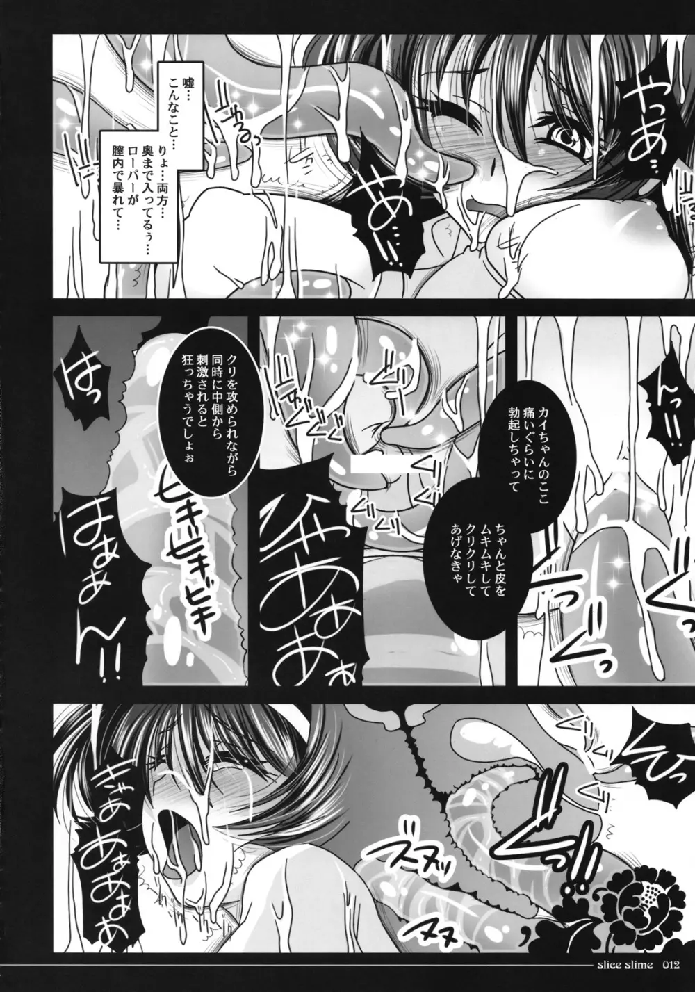 夢魔と巫女といにしえの塔 Page.11