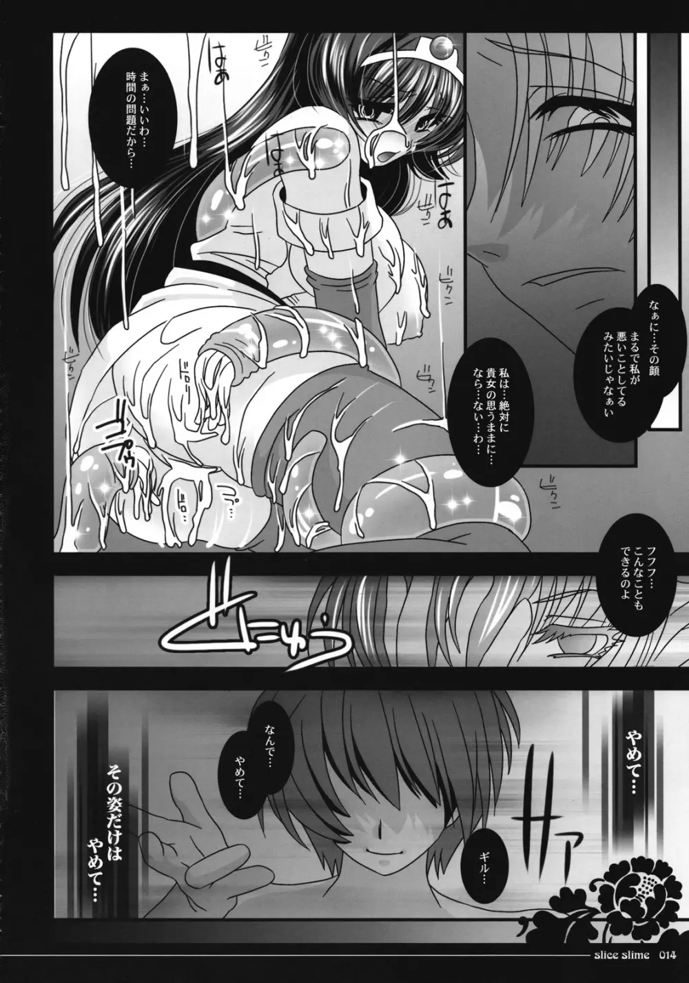 夢魔と巫女といにしえの塔 Page.13