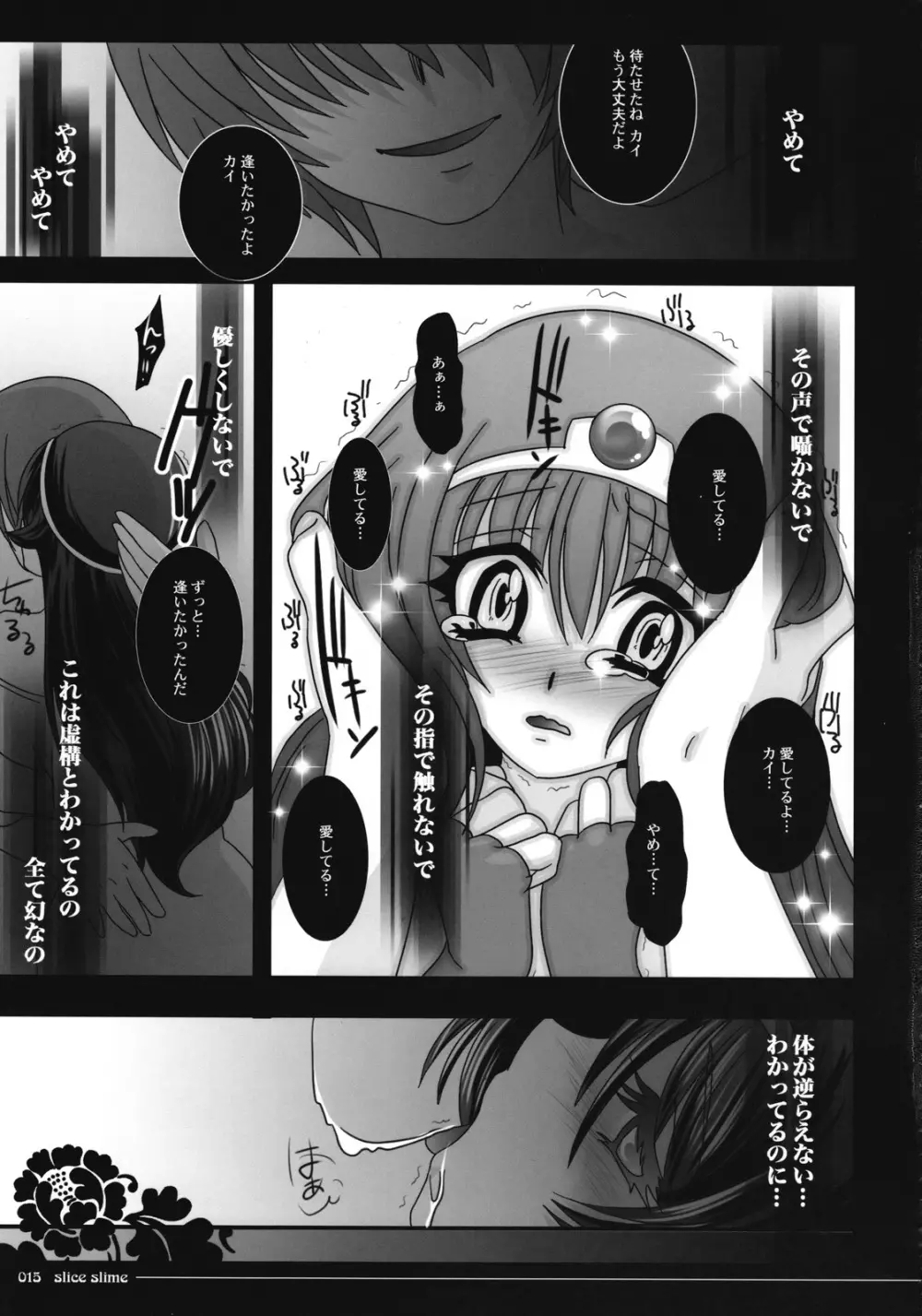 夢魔と巫女といにしえの塔 Page.14