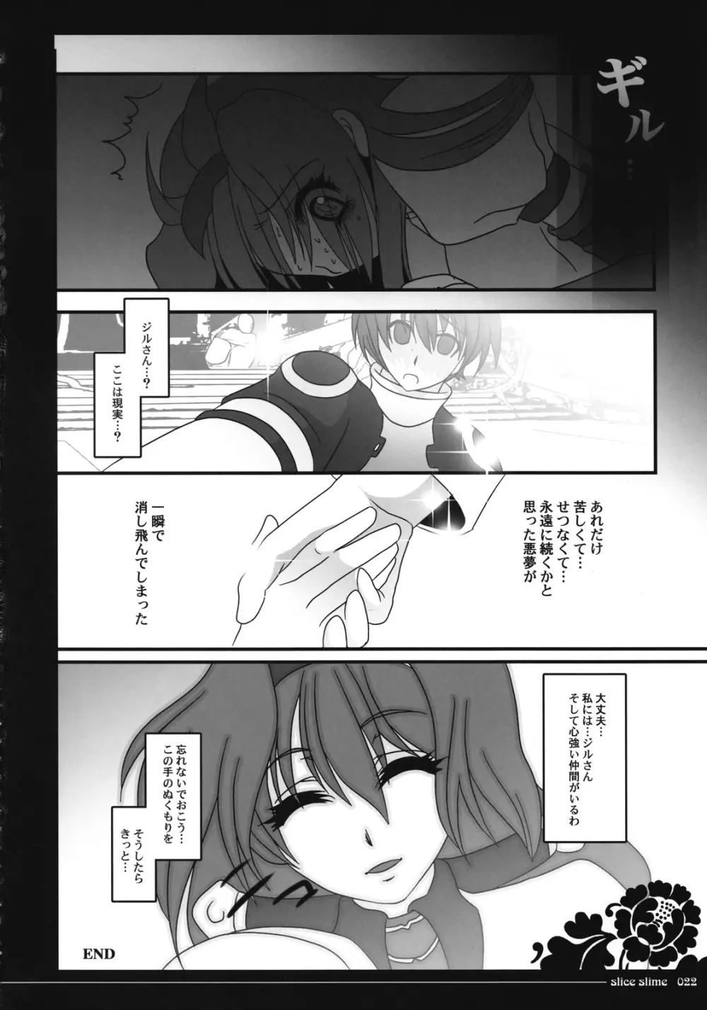 夢魔と巫女といにしえの塔 Page.21