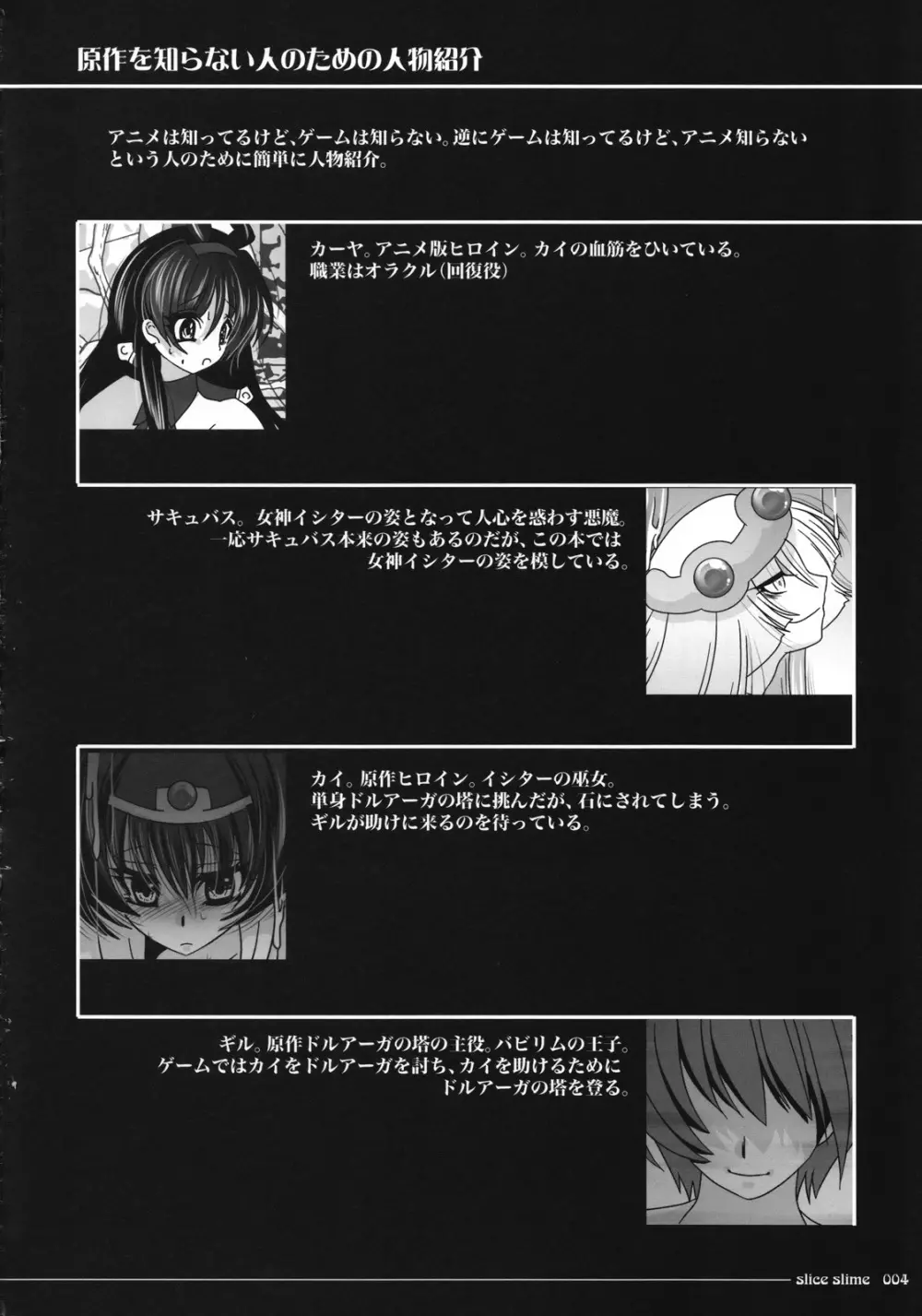 夢魔と巫女といにしえの塔 Page.3