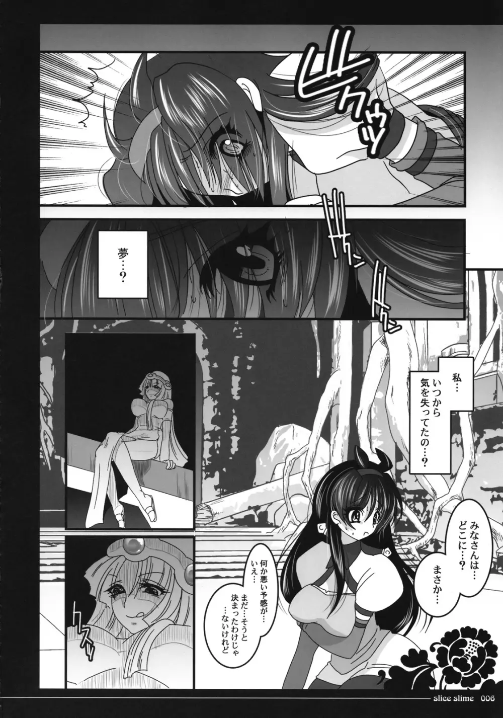 夢魔と巫女といにしえの塔 Page.5