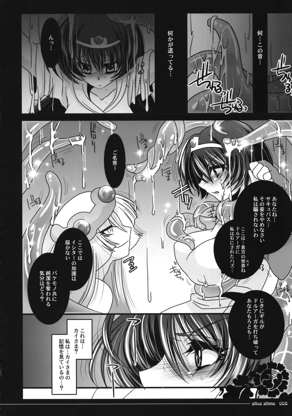 夢魔と巫女といにしえの塔 Page.7