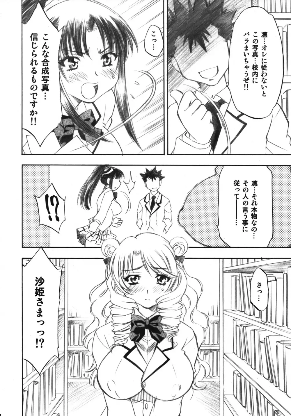 とらぶるっ娘 ～沙姫＆綾＆凛～ Page.21