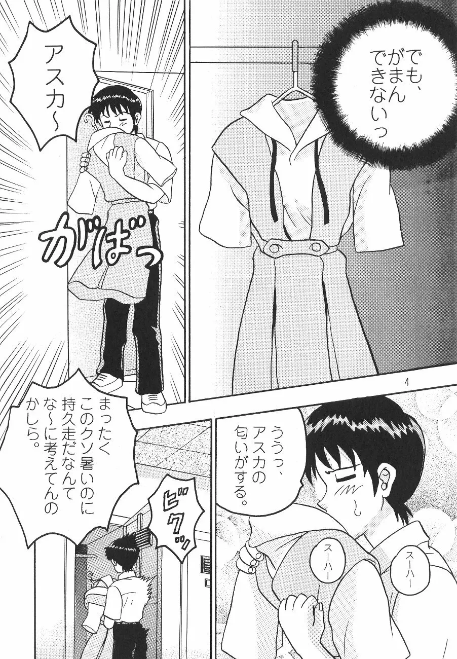 ちがうもんっ Page.5