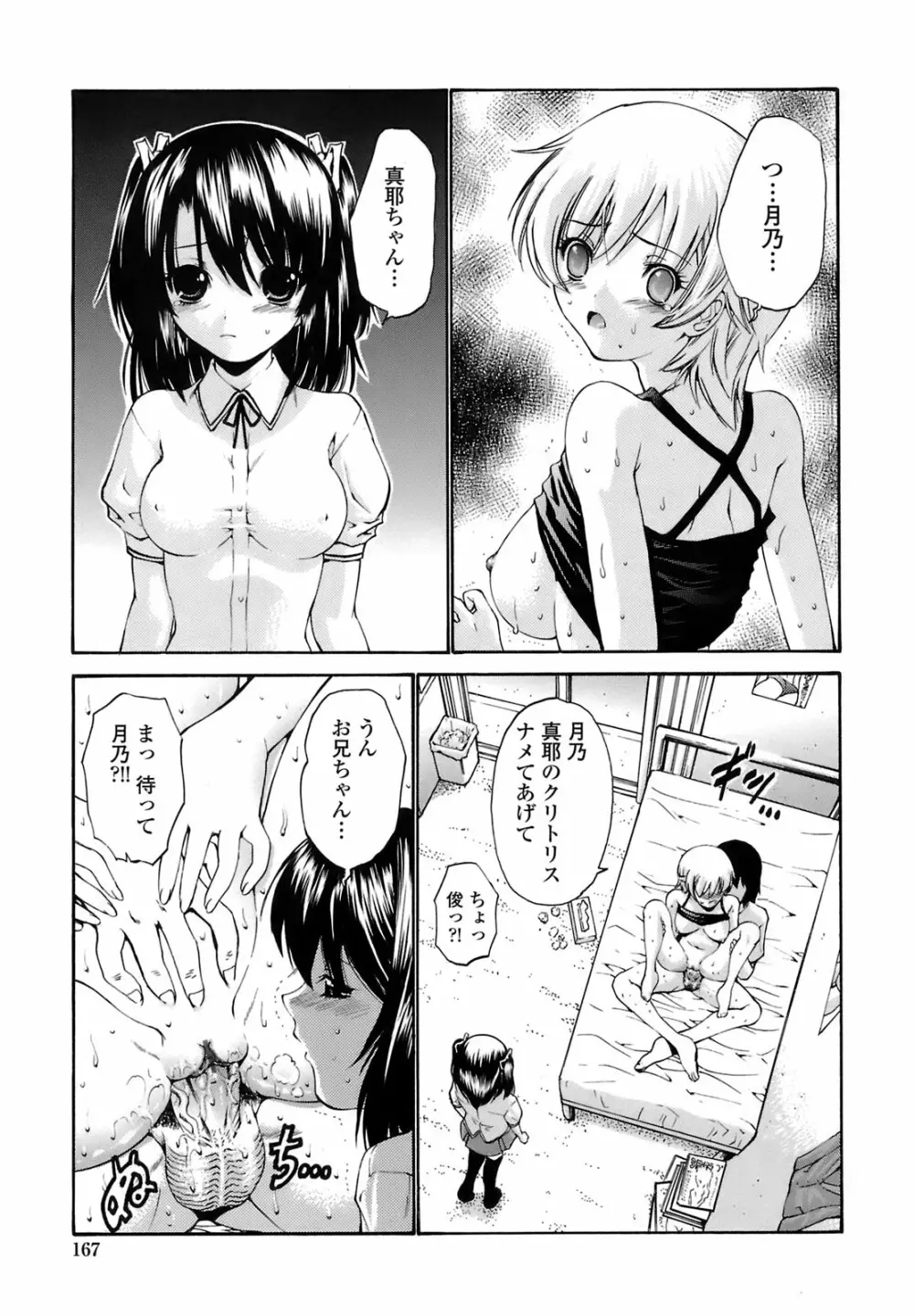 輪姦姉妹 -GANG RAPE SISTER- Page.166