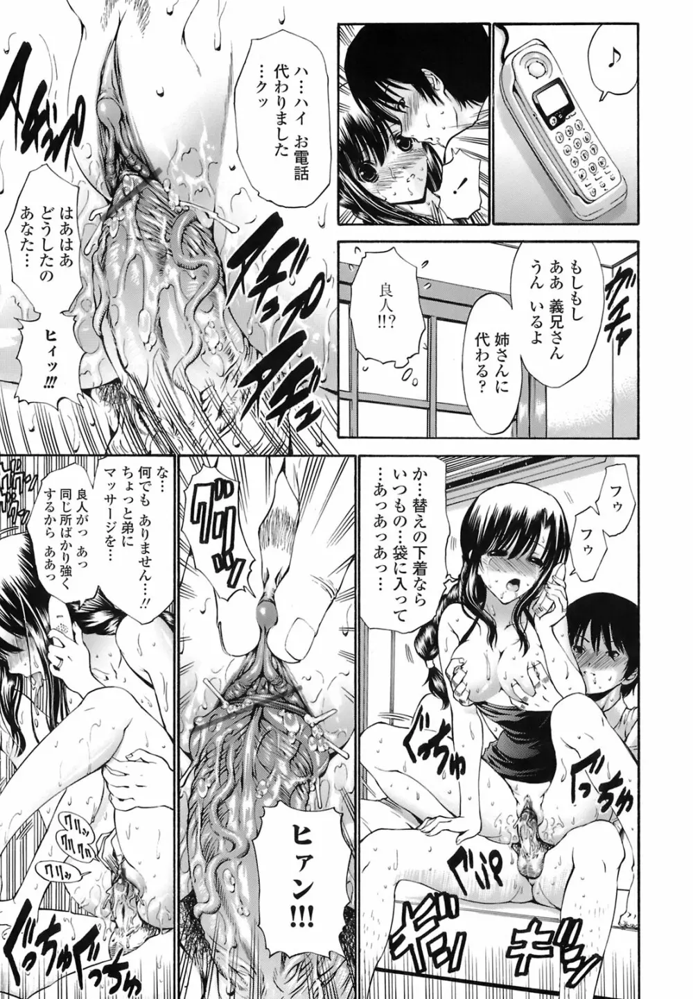 輪姦姉妹 -GANG RAPE SISTER- Page.50