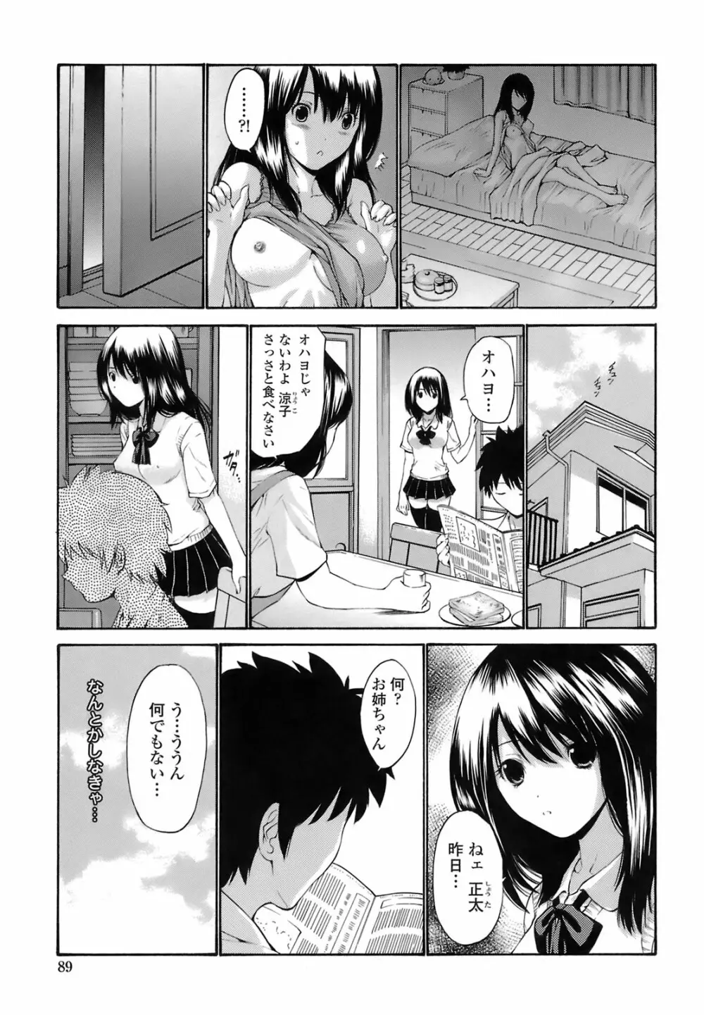 輪姦姉妹 -GANG RAPE SISTER- Page.88