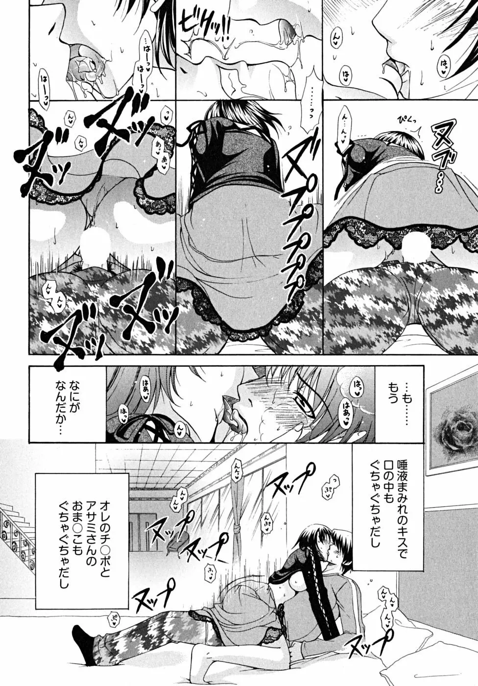 ダブル ラブ ライフ Page.101