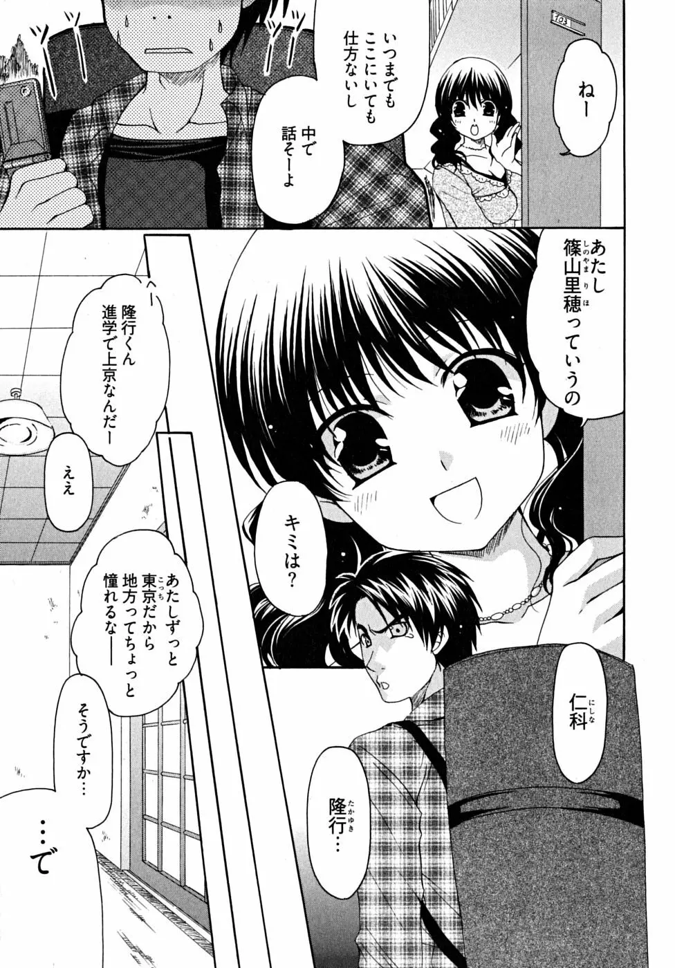 ダブル ラブ ライフ Page.12