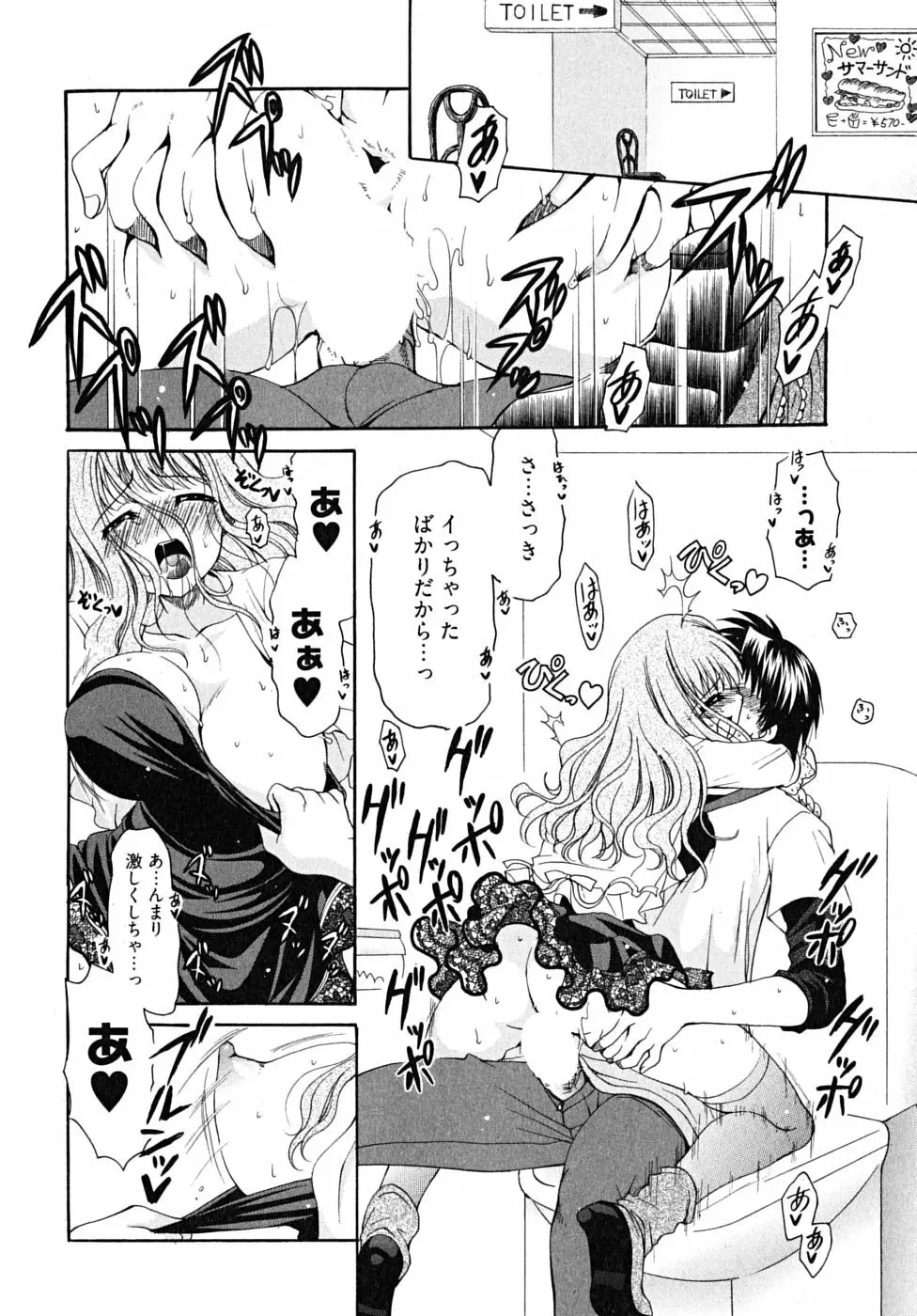 ダブル ラブ ライフ Page.41