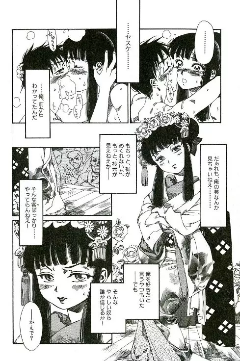 てならひのゆめ Page.26