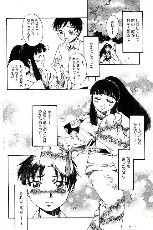 てならひのゆめ Page.36