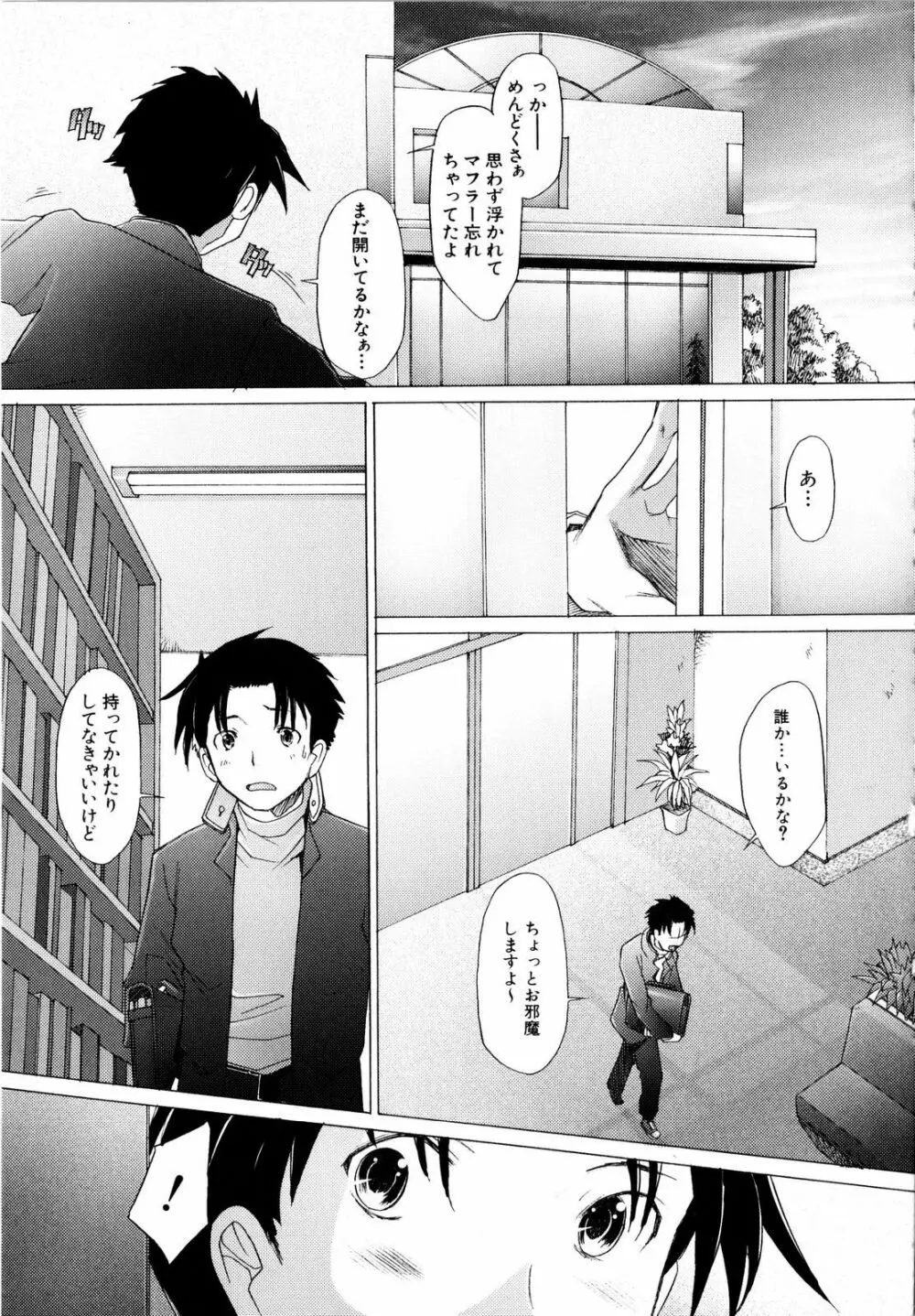 アらイぶ Page.102