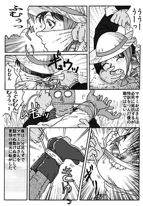 怪人誕生２ Page.10