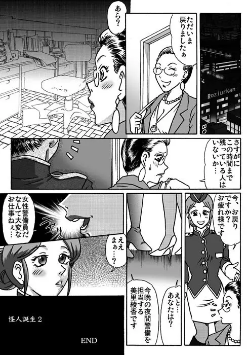 怪人誕生２ Page.18