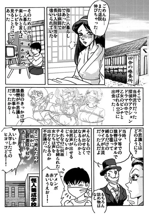 怪人誕生２ Page.3