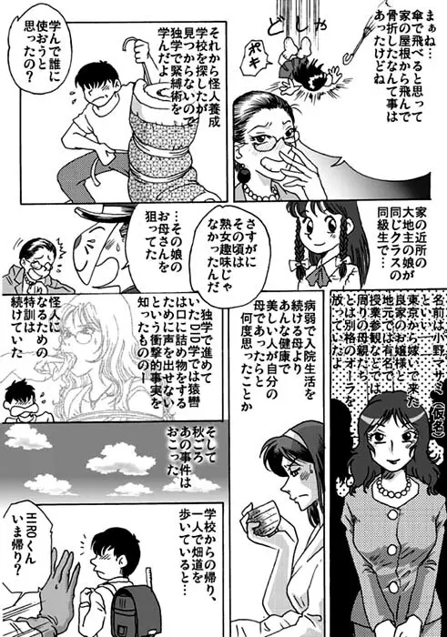 怪人誕生２ Page.5