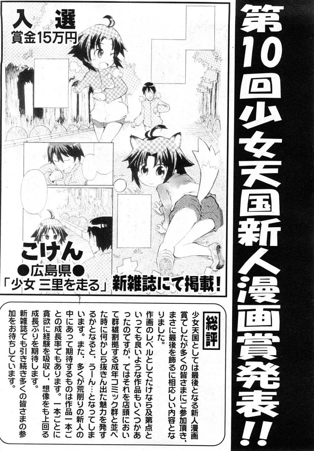 COMIC少女天国 2008年5月号 Page.115
