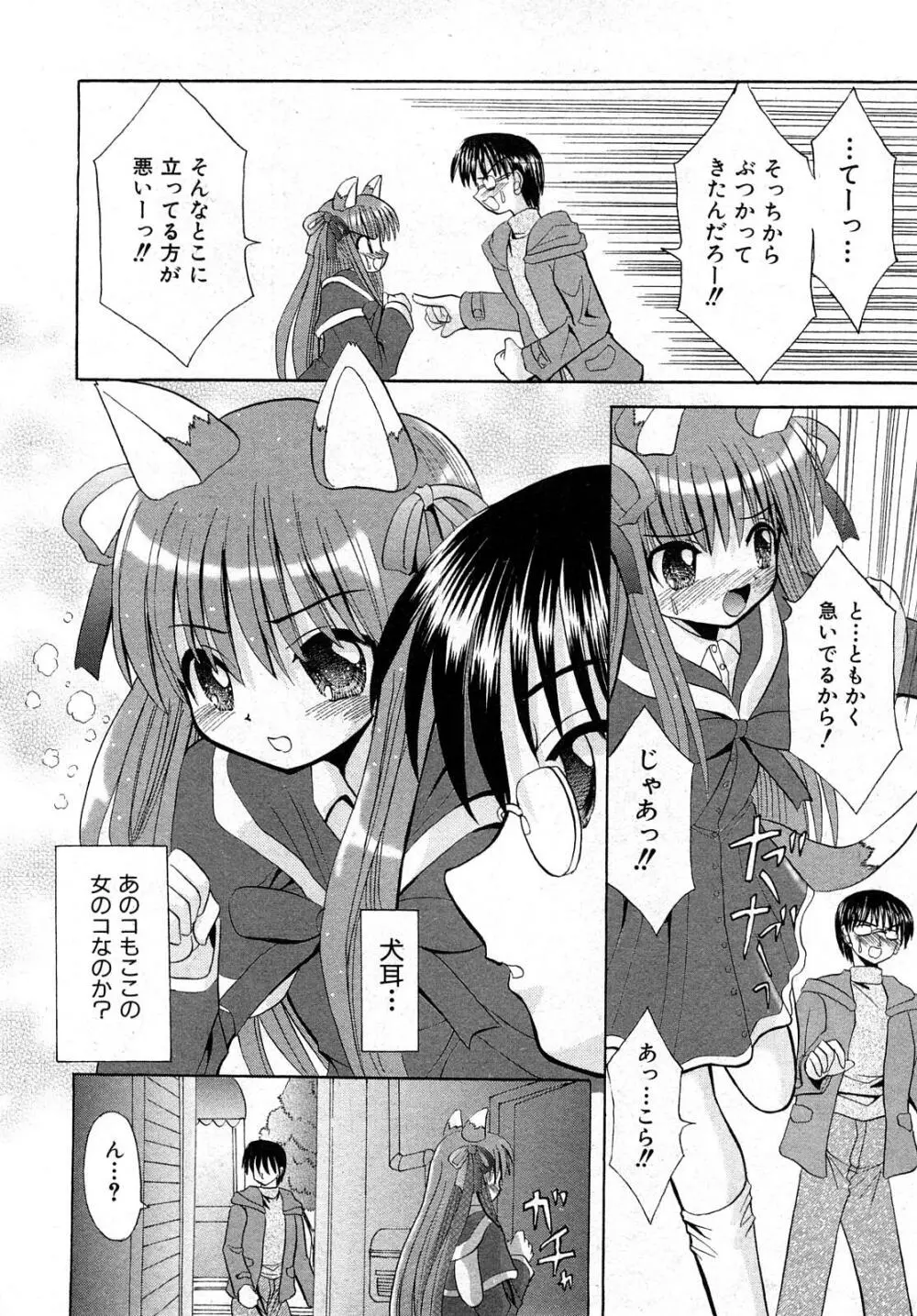 COMIC少女天国 2008年5月号 Page.119