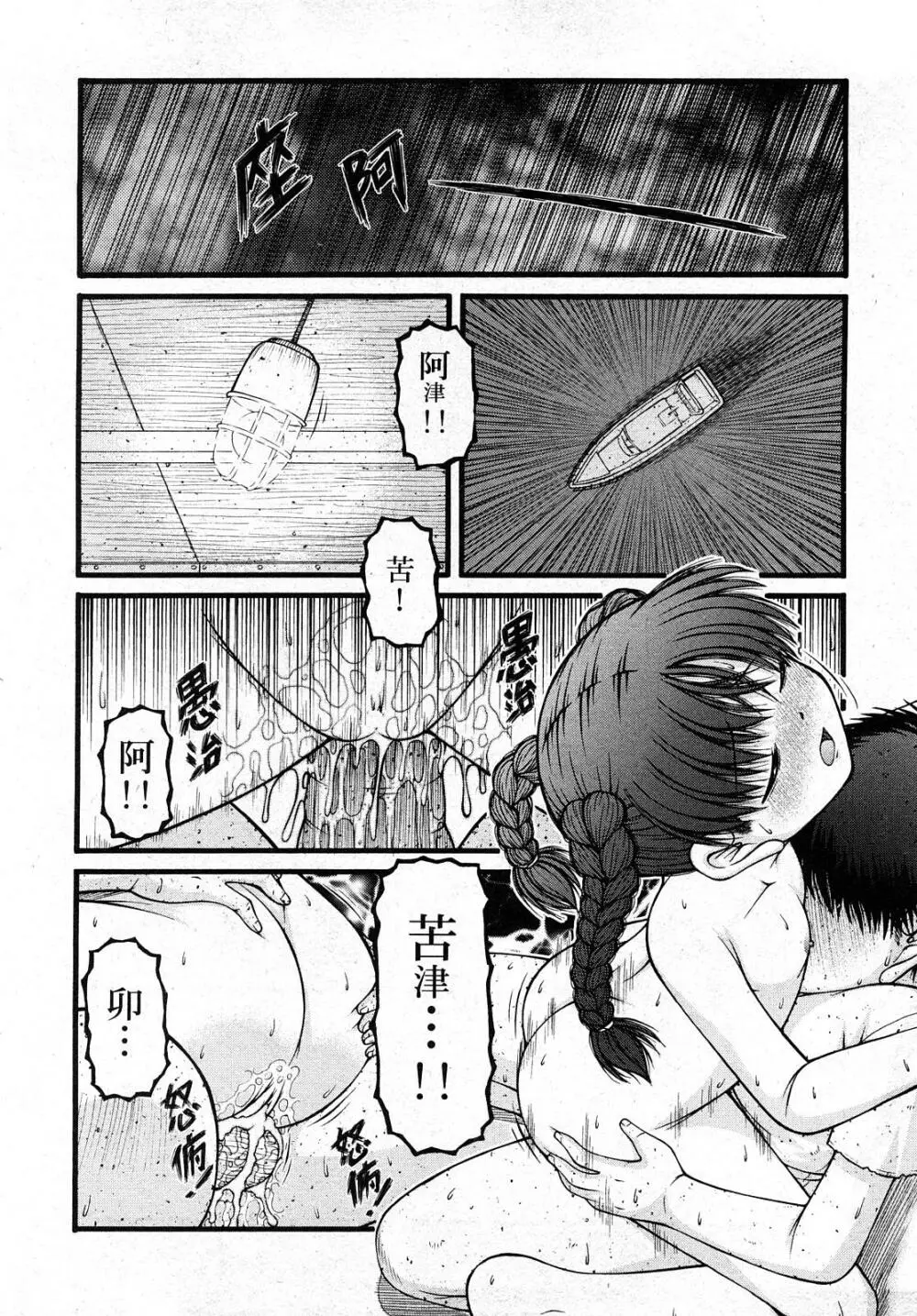 COMIC少女天国 2008年5月号 Page.155