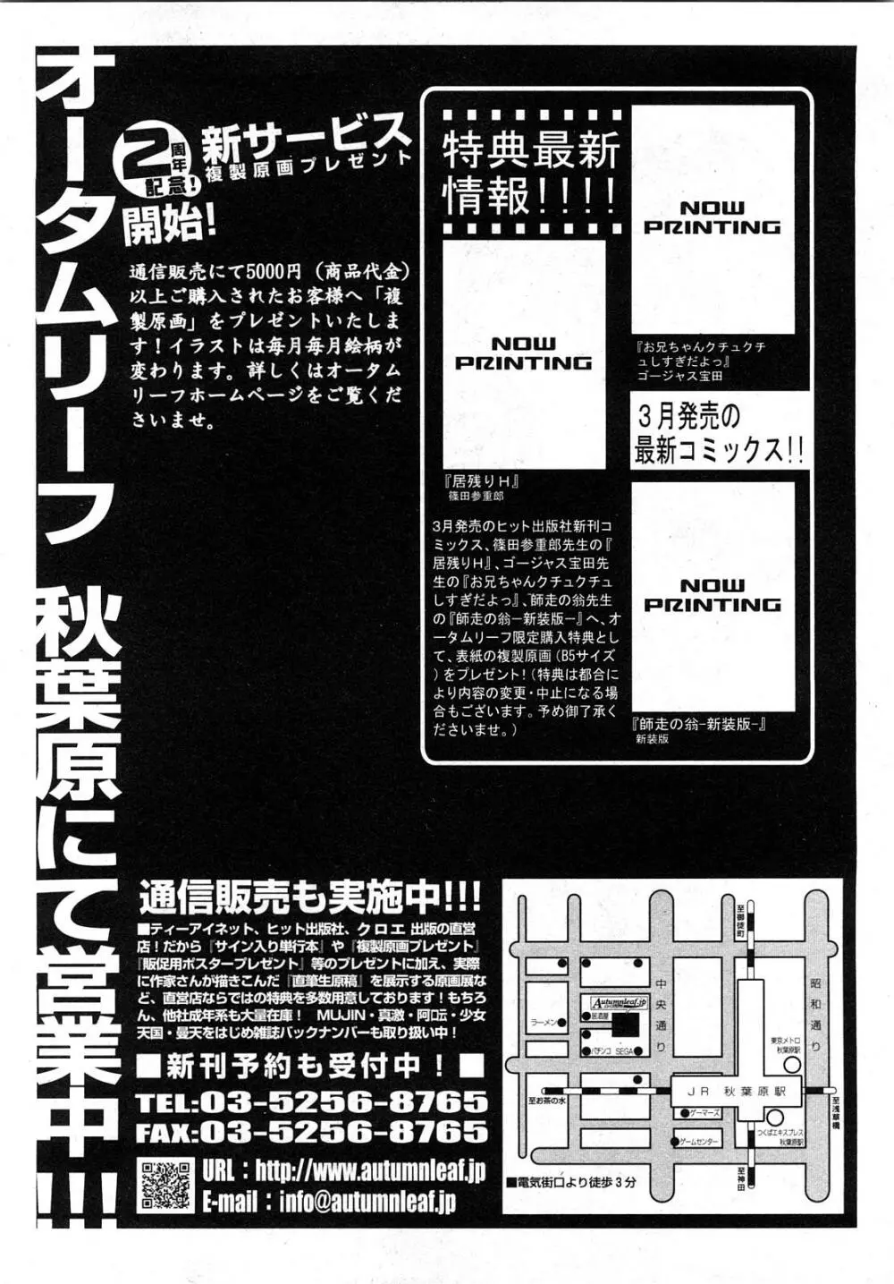 COMIC少女天国 2008年5月号 Page.159
