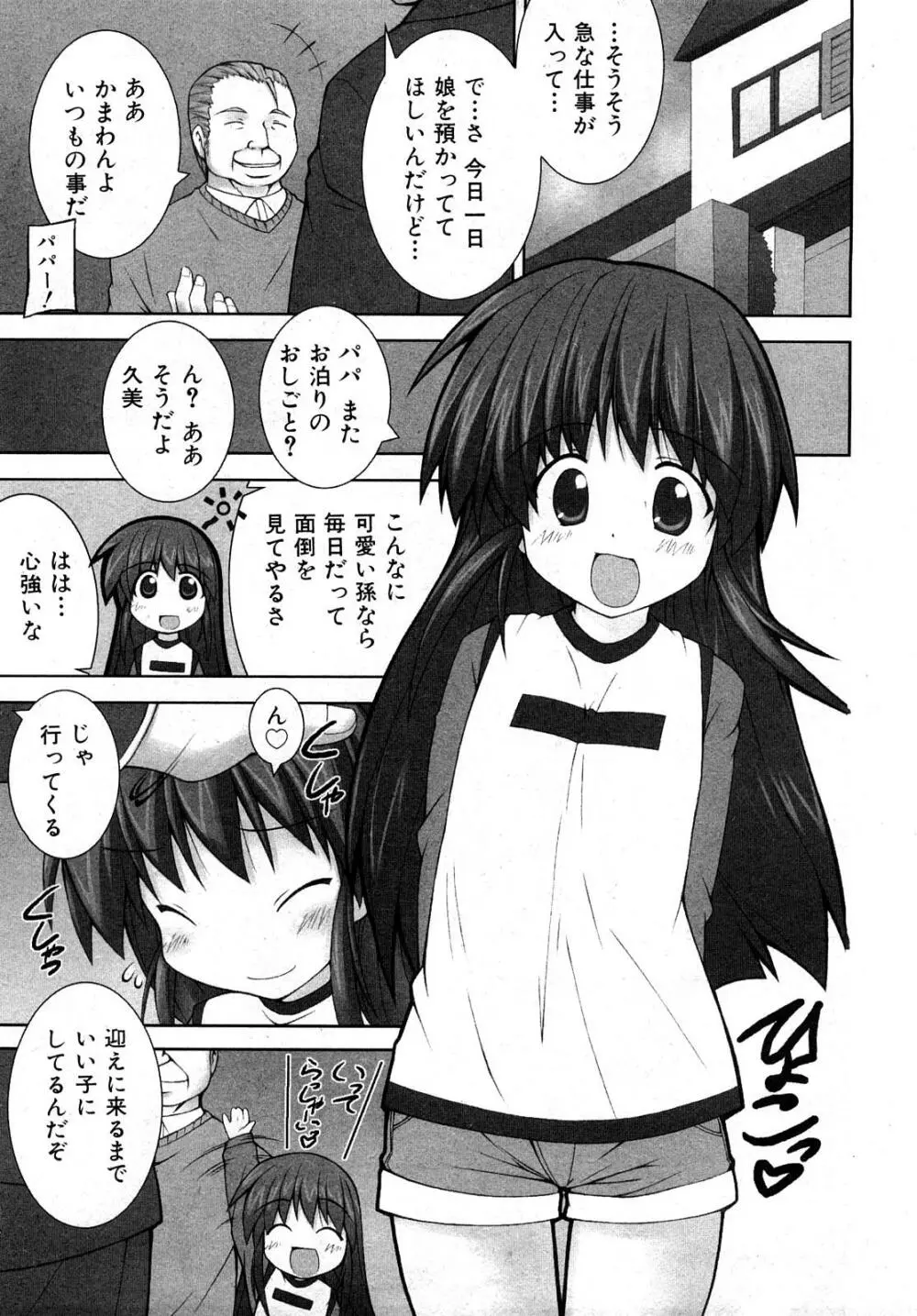 COMIC少女天国 2008年5月号 Page.160