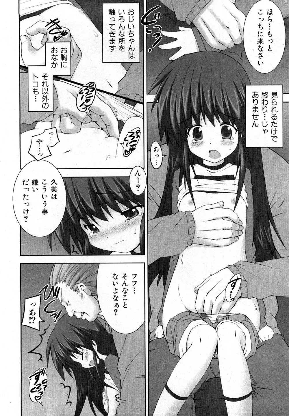 COMIC少女天国 2008年5月号 Page.165