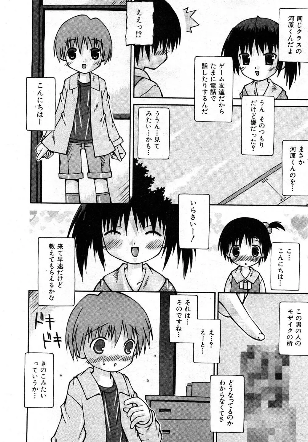 COMIC少女天国 2008年5月号 Page.179