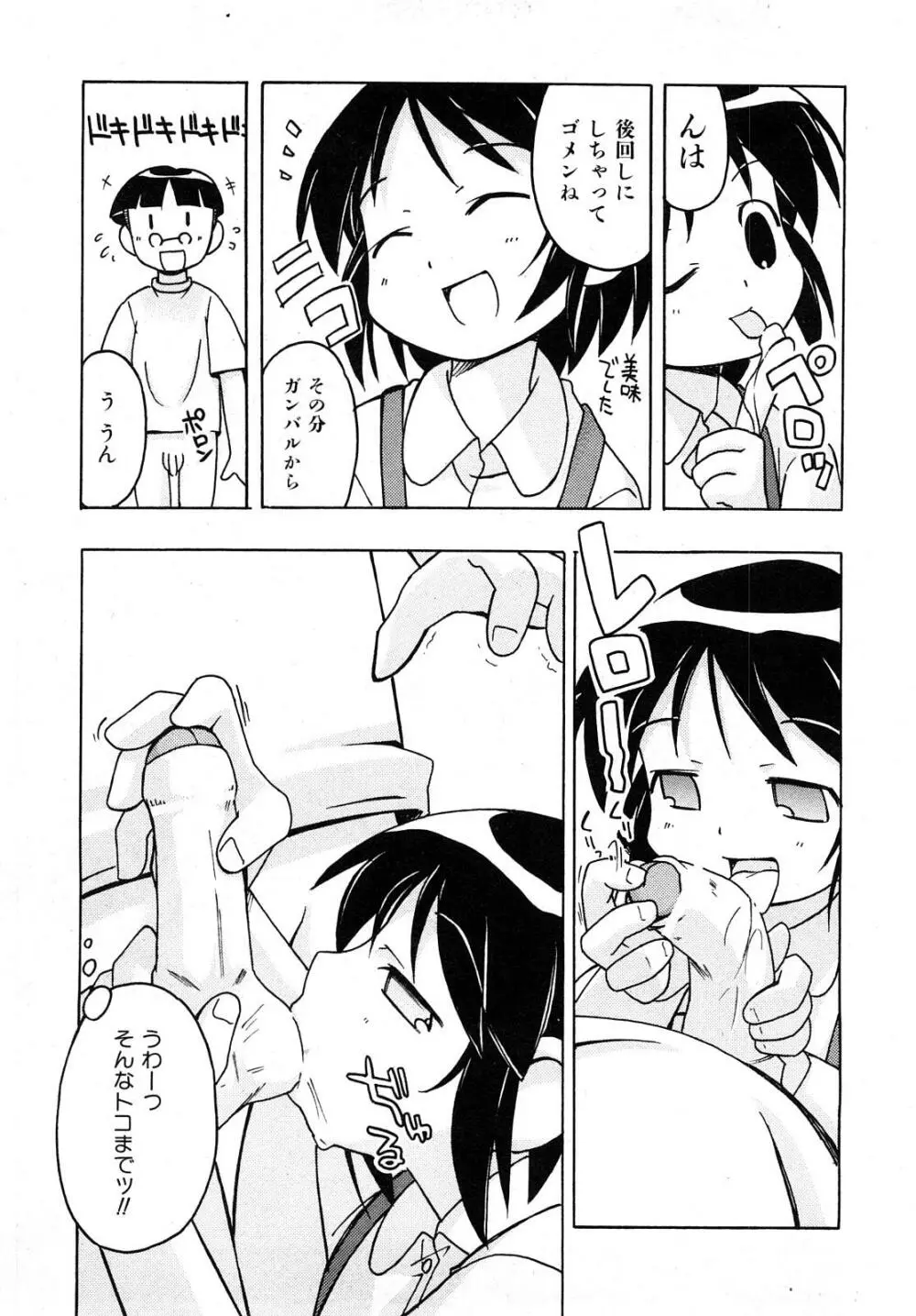 COMIC少女天国 2008年5月号 Page.198