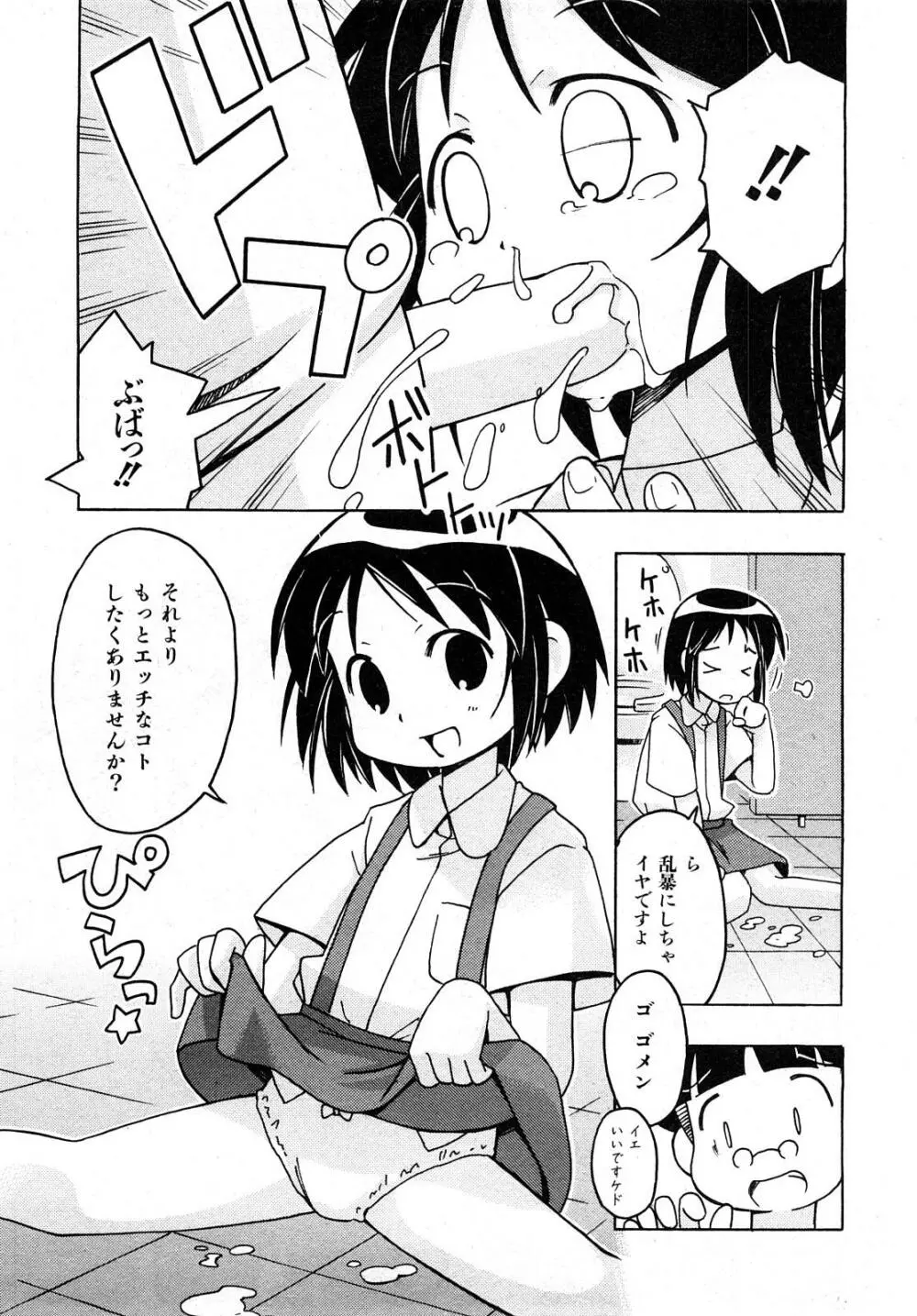 COMIC少女天国 2008年5月号 Page.200